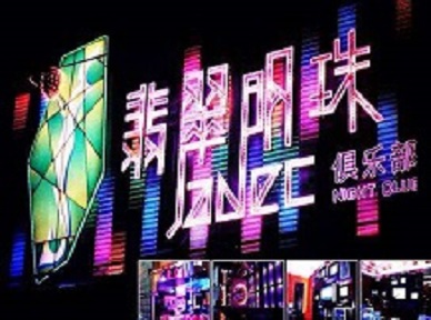 包河哪里荤的KTV男模女漂亮多-翡翠明珠KTV好玩会所体验