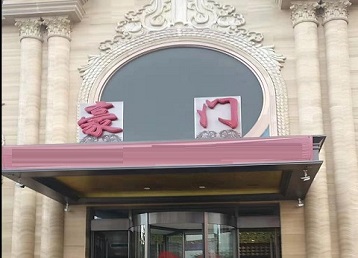 包河哪个KTV少爷最好玩-豪门国际KTV消费少爷服务点评